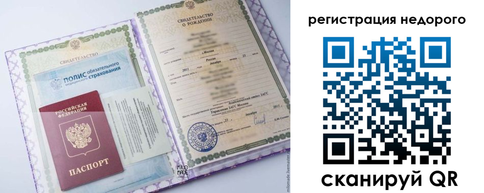 прописка ребенка в Чечне