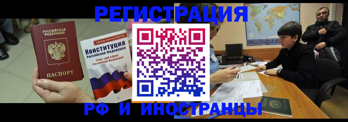 временная регистрация недорого в Чечне