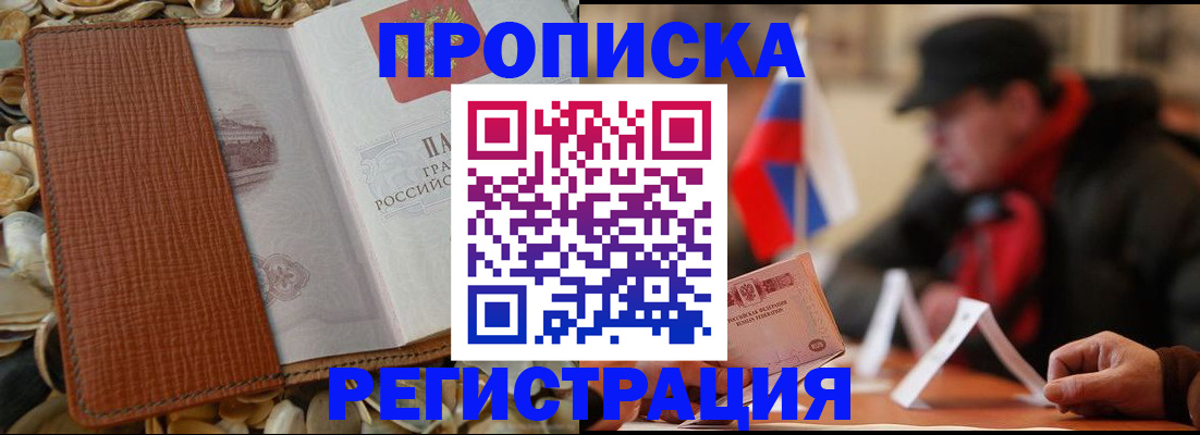 временная регистрация в квартире в Чечне