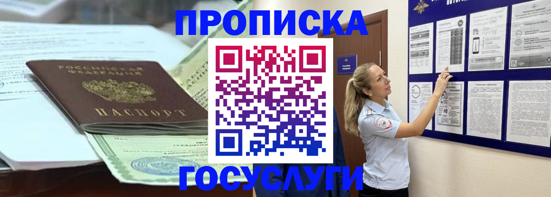 прописка для школы в Чечне