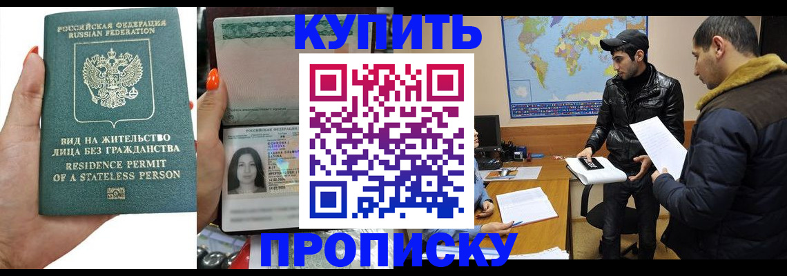 прописка штамп в Чечне